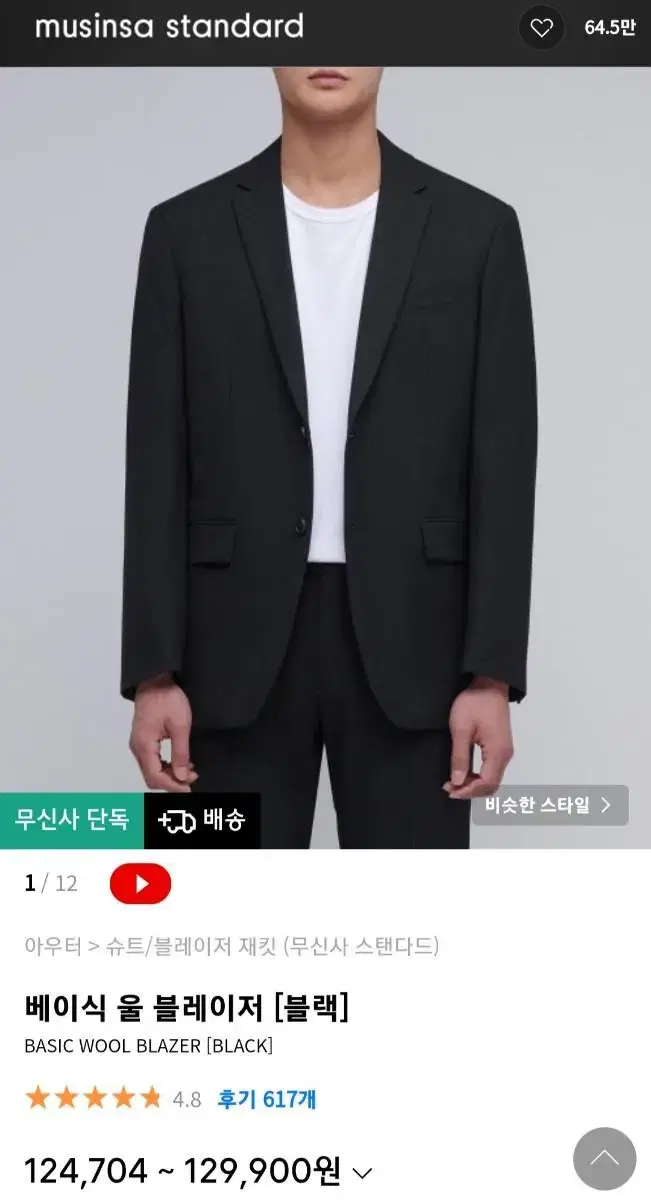 새상품 무신사스탠다드 베이식 울 블레이저 M